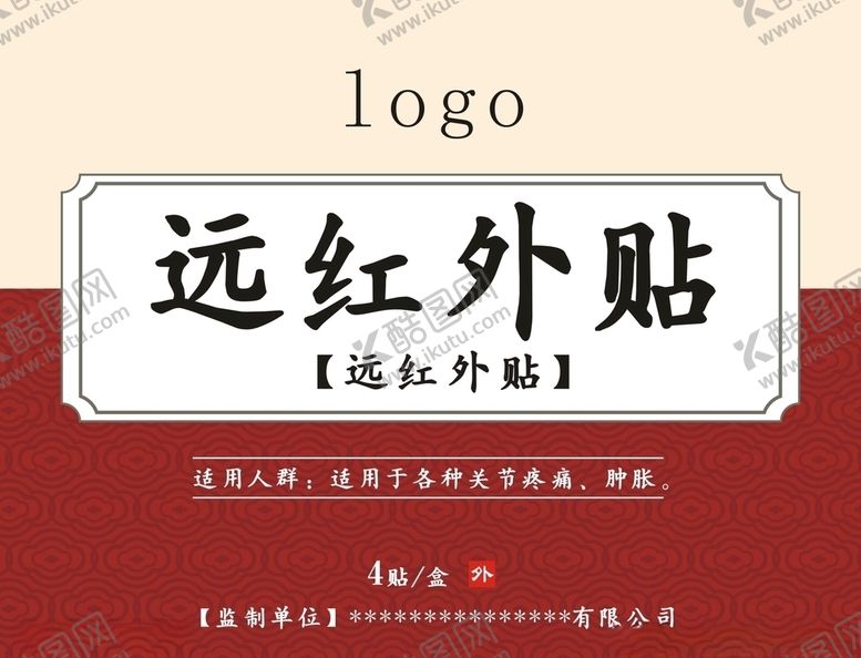 编号：45407005121240414672【酷图网】源文件下载-远红外贴药盒包装