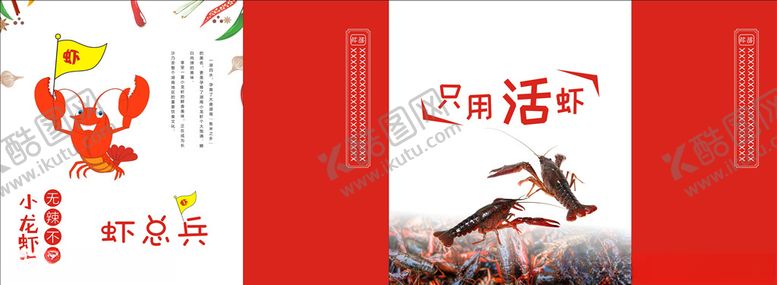 编号：67533406232030505131【酷图网】源文件下载-虾总兵