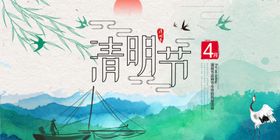 清明广告踏青出游春天出游