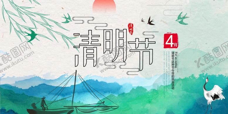 编号：24942510311654215635【酷图网】源文件下载-清明广告踏青出游春天出游