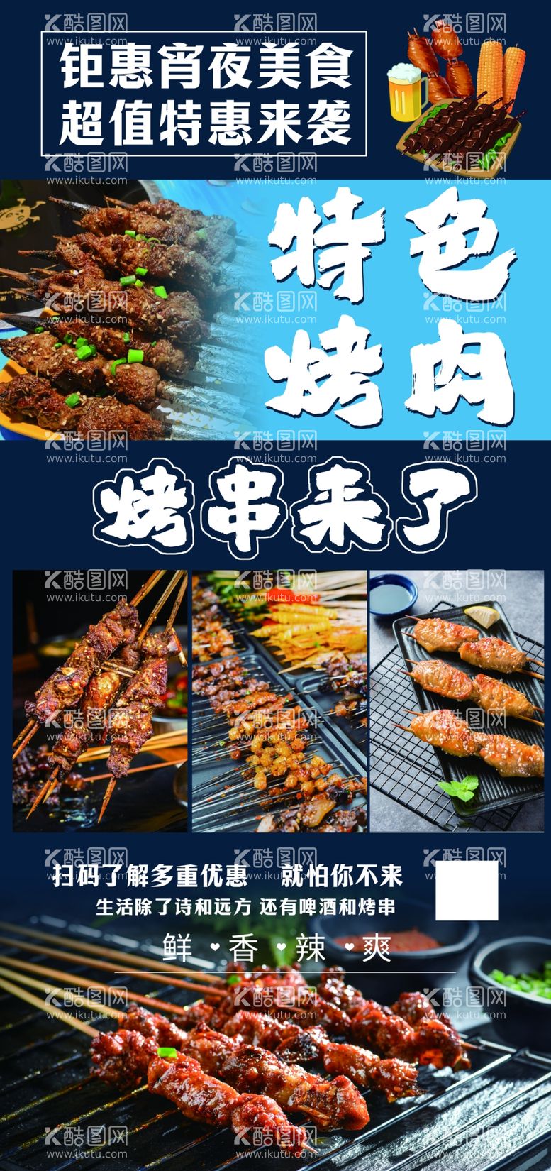 编号：77137111300424284457【酷图网】源文件下载-烤肉