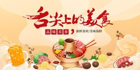 舌尖美食背景板设计