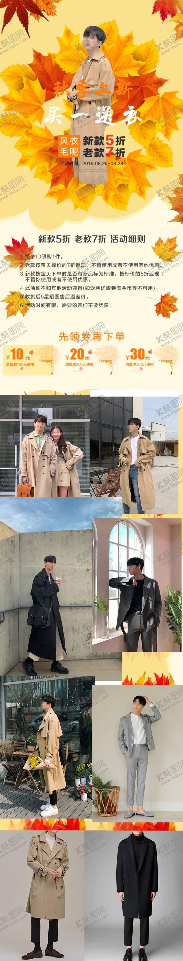 编号：25291310111746201588【酷图网】源文件下载-秋季上新