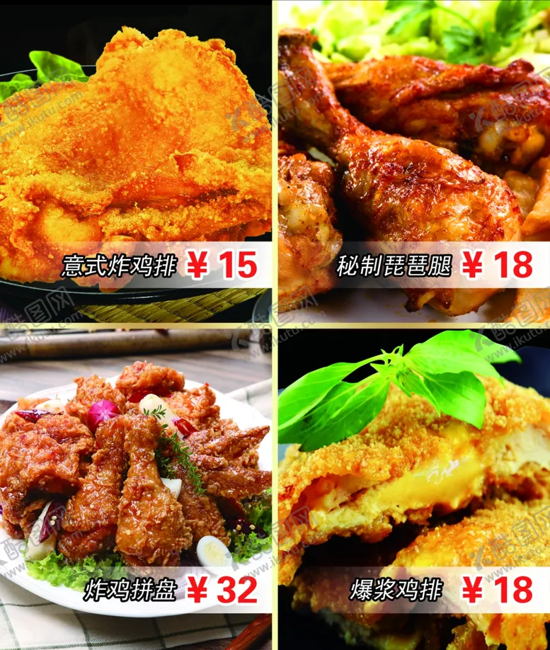 编号：11630804081105184749【酷图网】源文件下载-爆浆鸡排