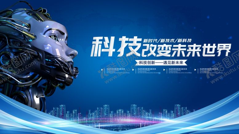 编号：86277405022012405628【酷图网】源文件下载-科技