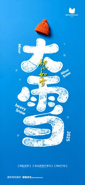 大雪节气节日海报