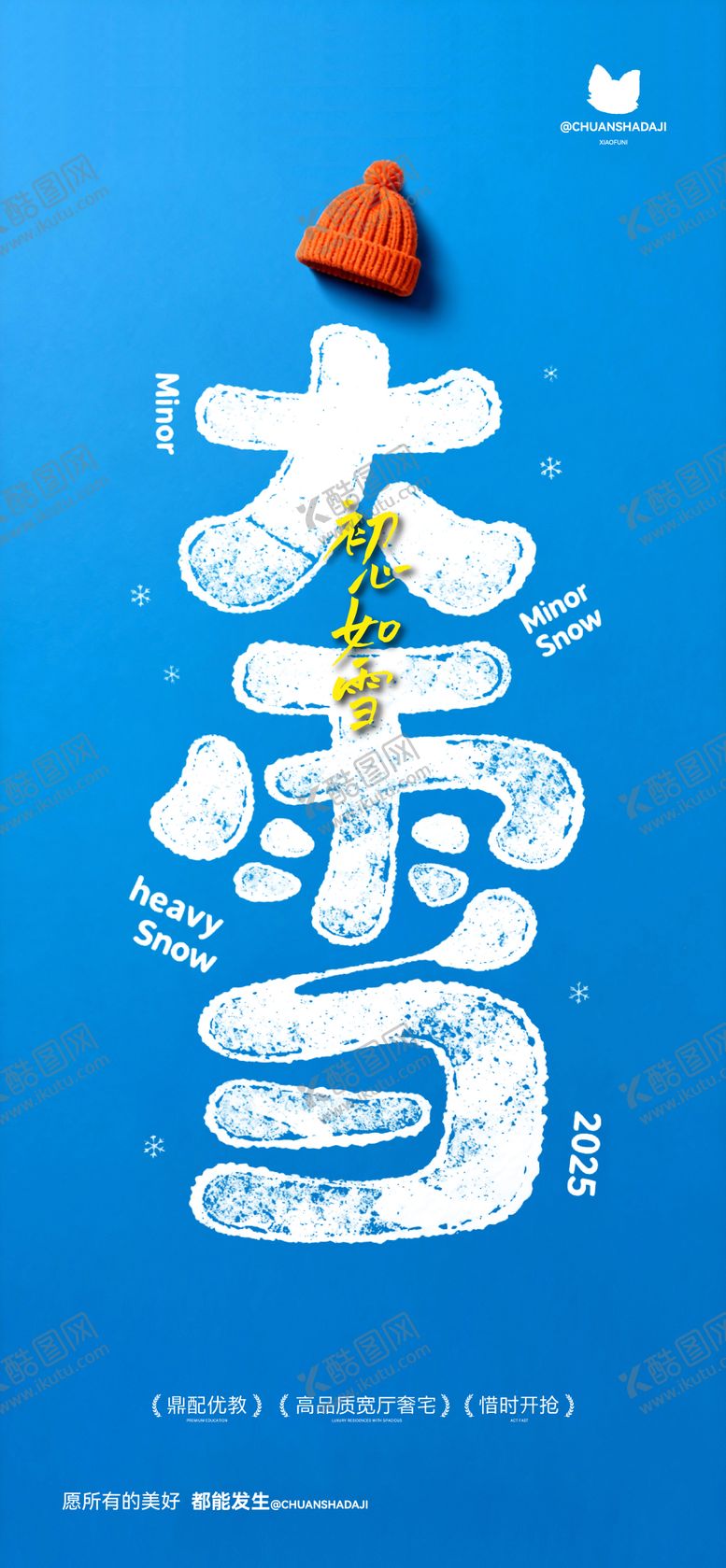 编号：14140812040101434301【酷图网】源文件下载-大雪节气节日海报