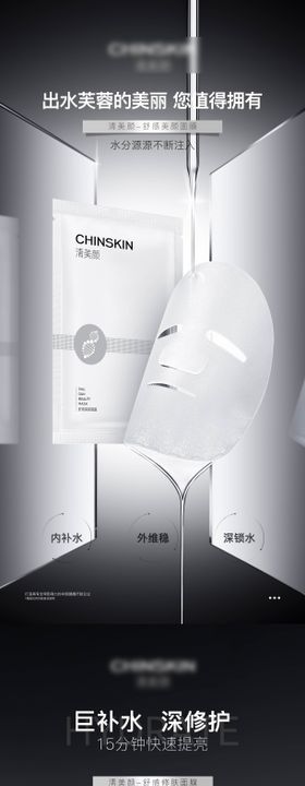 护肤品面膜补水修护医美美容