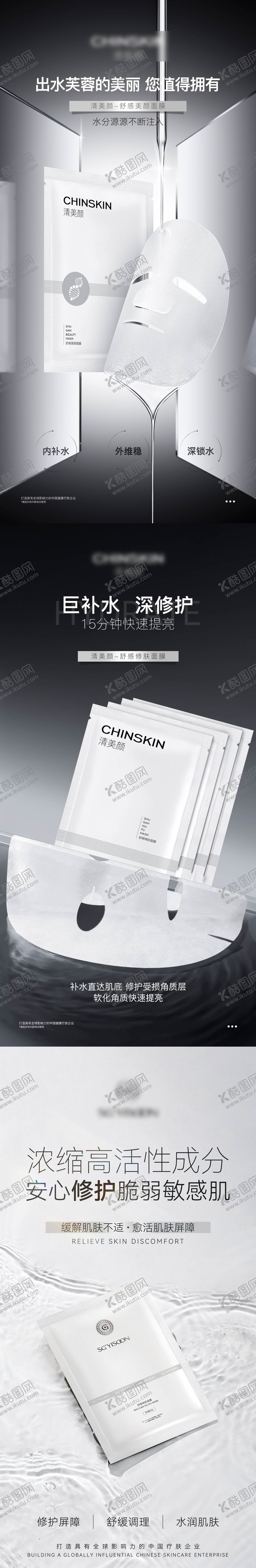 编号：35935206151423072786【酷图网】源文件下载-护肤品面膜补水修护医美美容