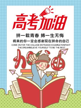 高考海报设计