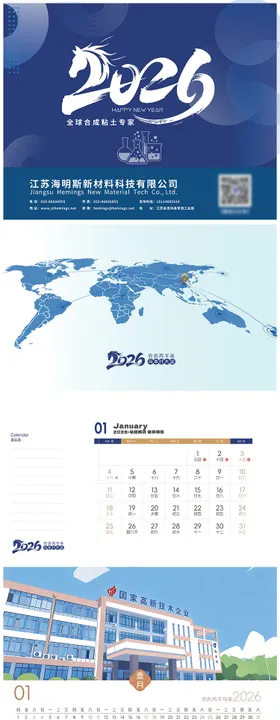 企业2026新年台历