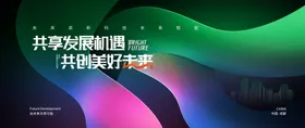 科技会议背景
