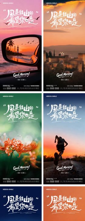 早安秋季旅游风景系列海报