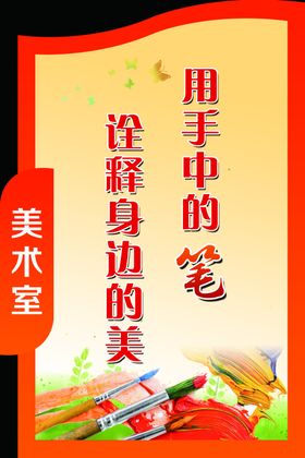 美术室栏板