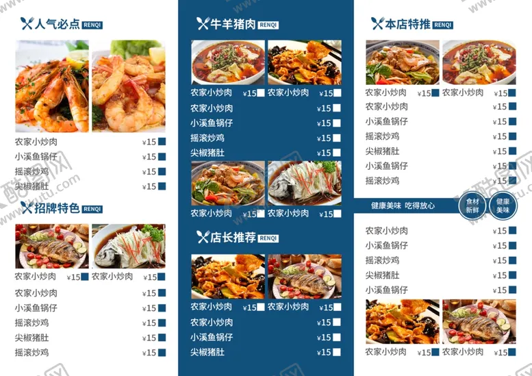 编号：27112203062140195271【酷图网】源文件下载-菜单