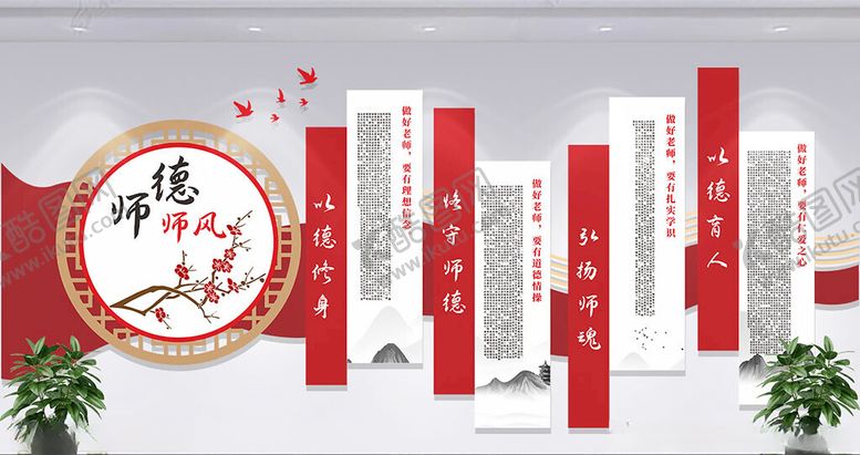 编号：81797204260944199268【酷图网】源文件下载-师德师风文化墙