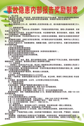医院事故隐患内部报告奖励制度