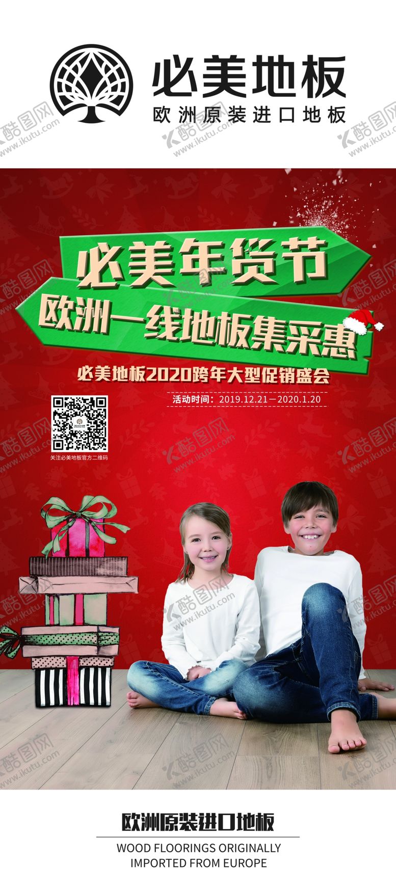 编号：80025206181705042724【酷图网】源文件下载-必美地板欧洲进口工厂价幸