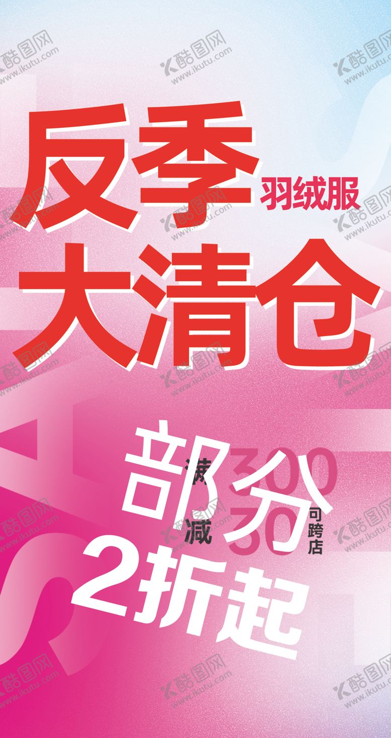 编号：23050902130002558274【酷图网】源文件下载-反季
