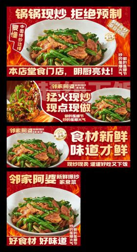 家常炒菜美团外卖平台装修banner