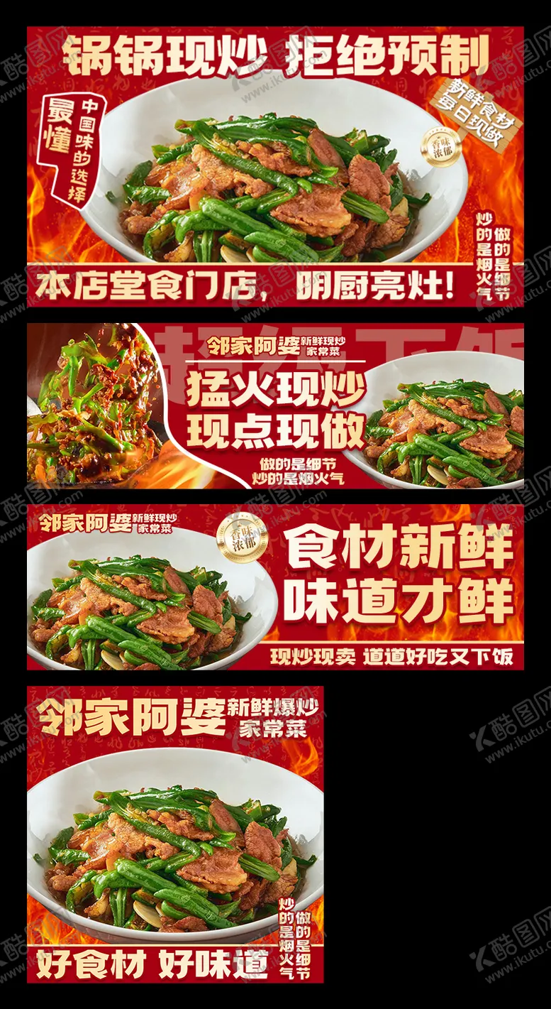 编号：92514801181650076346【酷图网】源文件下载-家常炒菜美团外卖平台装修banner