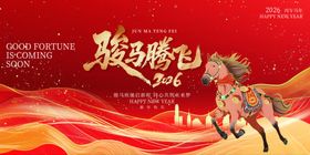 骏马腾飞2026年新年海报