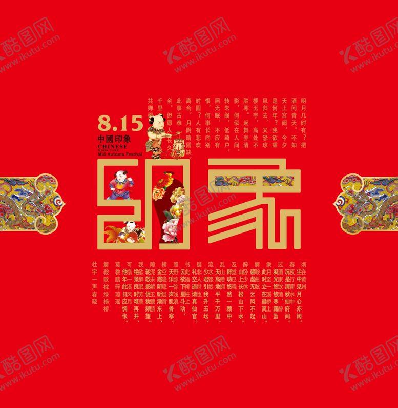 编号：77829203140729419907【酷图网】源文件下载-海报招贴