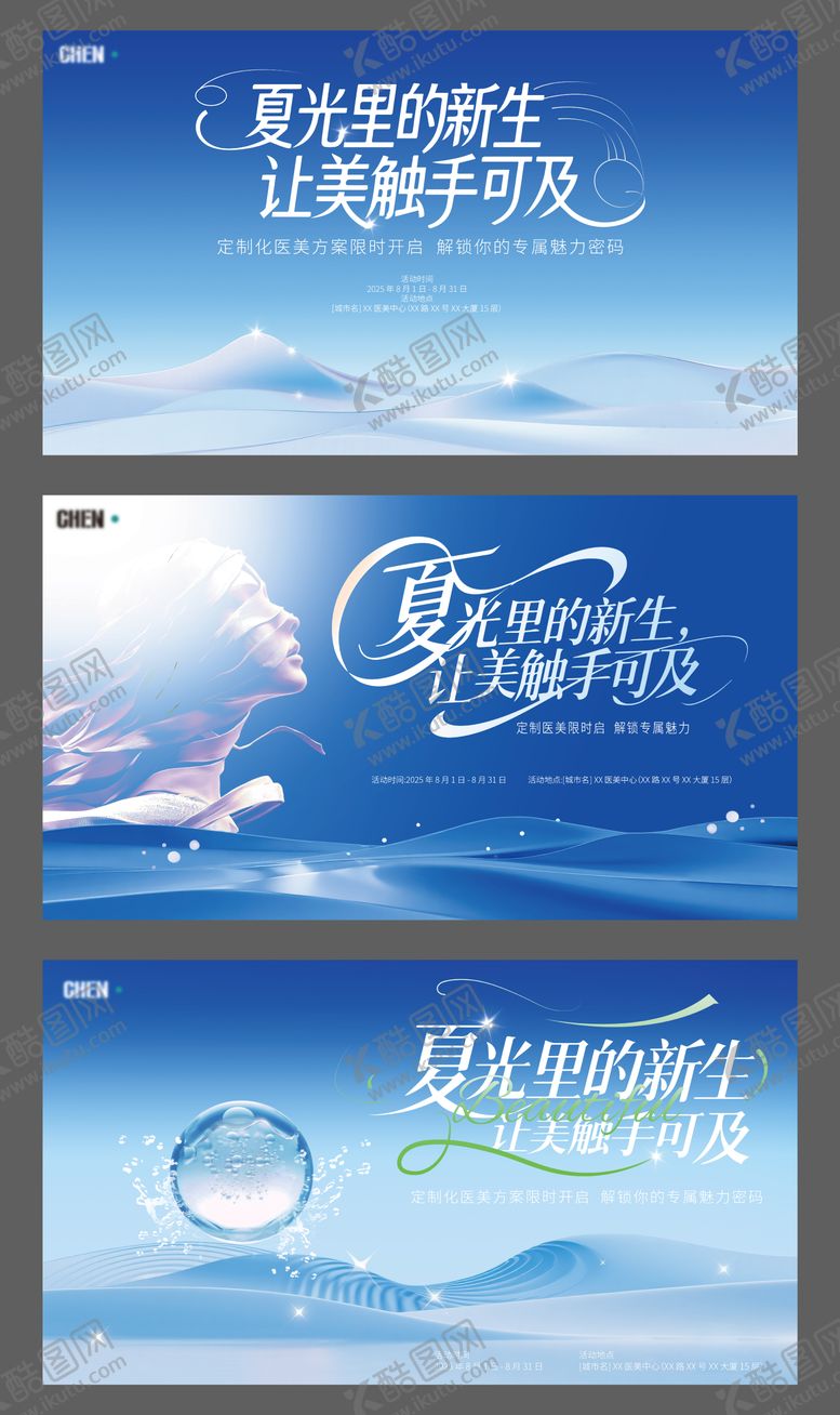 编号：21810808221509213426【酷图网】源文件下载-夏光里的新生让美触手可及医美主画面