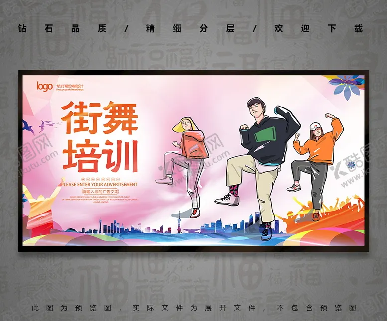 编号：16790810102038513791【酷图网】源文件下载-街舞