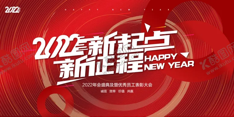 编号：60829912090504597643【酷图网】源文件下载-年会幕布