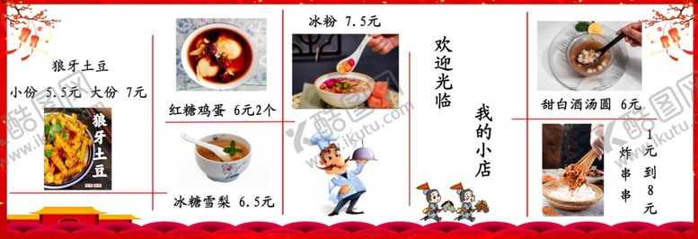 编号：94210812101907264874【酷图网】源文件下载-小吃窗口