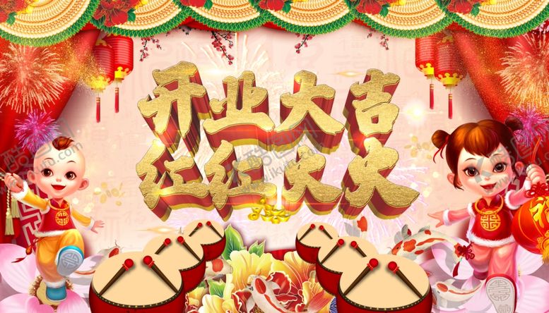 编号：52637810231044576827【酷图网】源文件下载-开业大吉红红火火展架设计素材