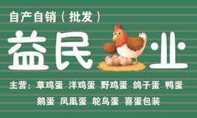 鸡蛋自产自销店招
