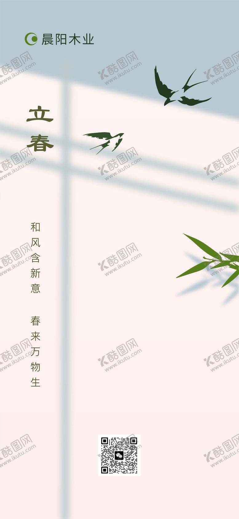 编号：69350201231840228165【酷图网】源文件下载-立春海报春分