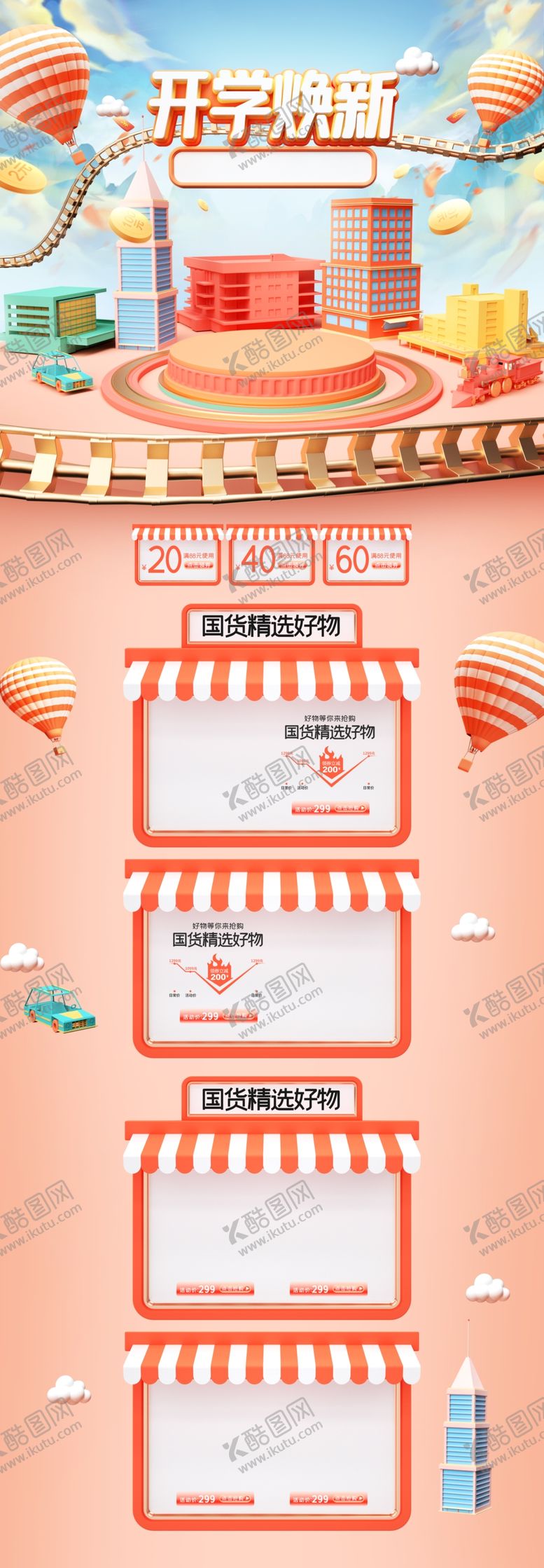 编号：97059405130306029773【酷图网】源文件下载-淘宝双十一双十二购物节首页设计