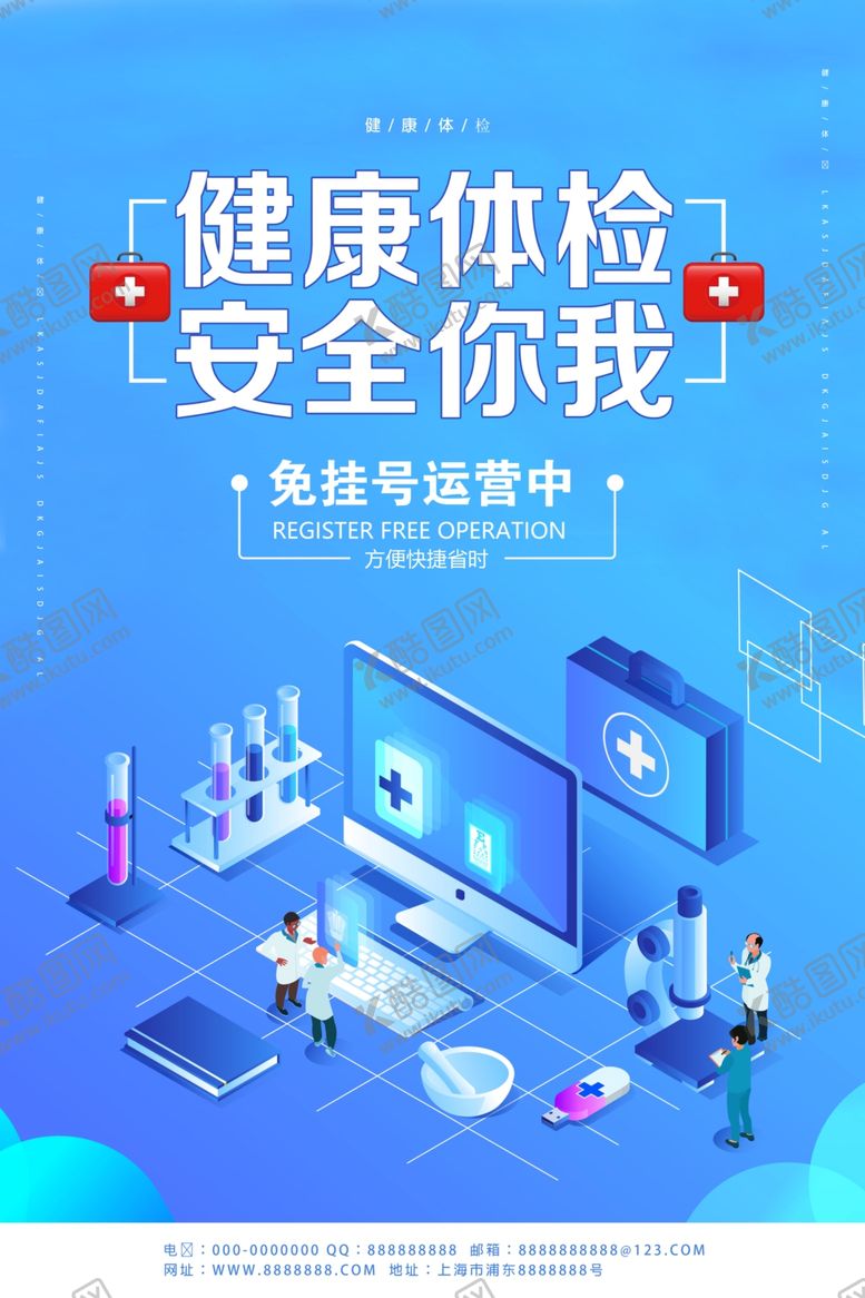 编号：35010207081116026073【酷图网】源文件下载-健康体检图片