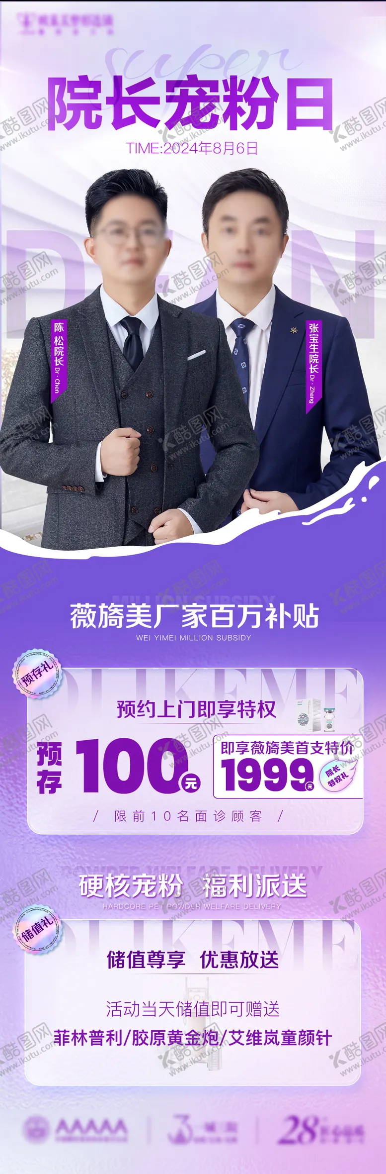 编号：39821703132202266835【酷图网】源文件下载-医美活动海报