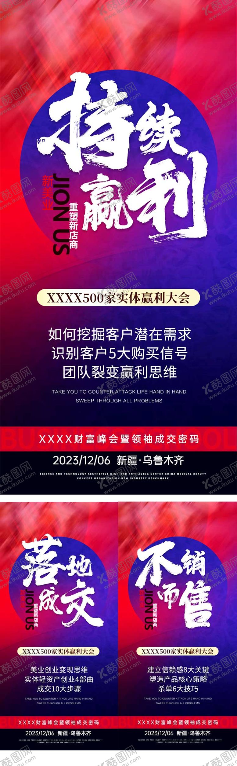 编号：28847608041537023485【酷图网】源文件下载-大字门店盈利
