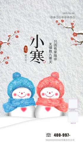 小寒海报