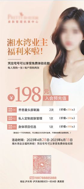 医美美容住宅福利海报