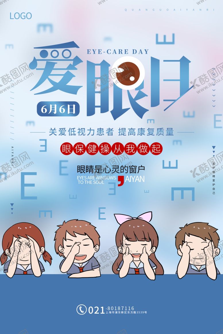编号：44675407091502023093【酷图网】源文件下载-爱眼日日