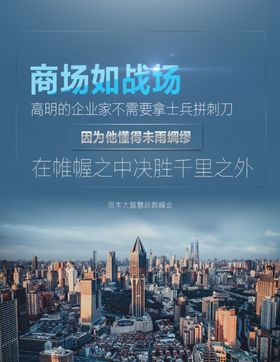 企业海报金融海报企业文化