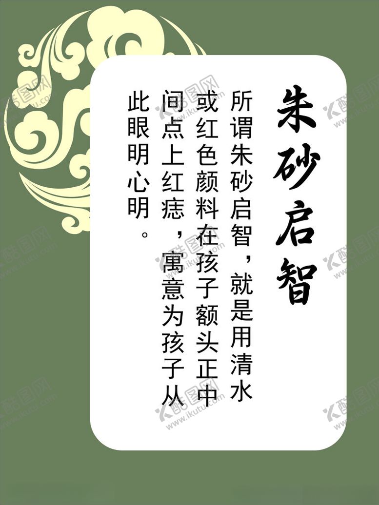 编号：97117402201518573393【酷图网】源文件下载-朱砂启智