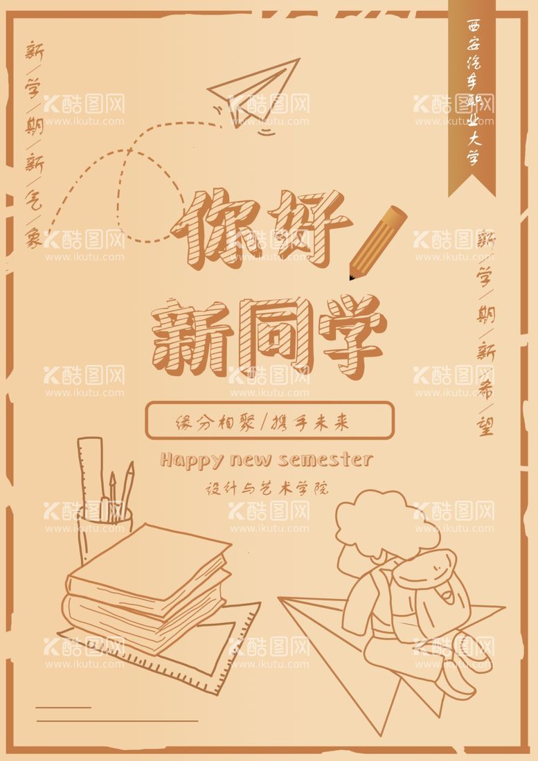 编号：75599211242138496385【酷图网】源文件下载-创意线稿海报设计