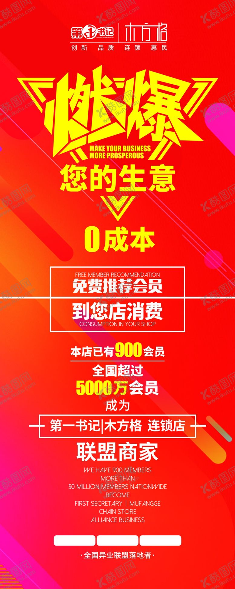 编号：67953711160518251509【酷图网】源文件下载-燃爆你的生意
