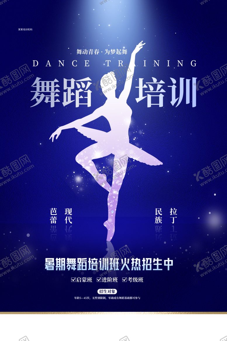 编号：32252610191221388604【酷图网】源文件下载-舞蹈培训