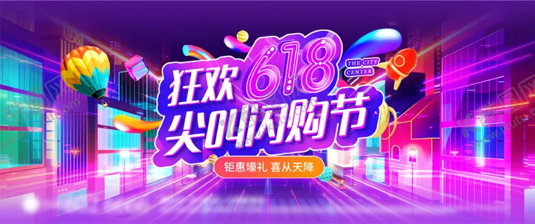 编号：18501112060025085429【酷图网】源文件下载-618活动