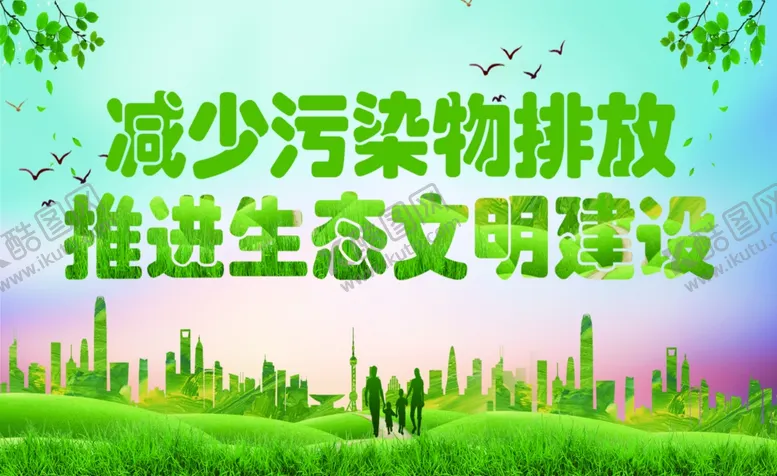 编号：10450104212320082238【酷图网】源文件下载-保护环境