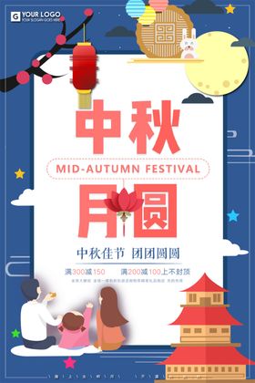 中秋海报