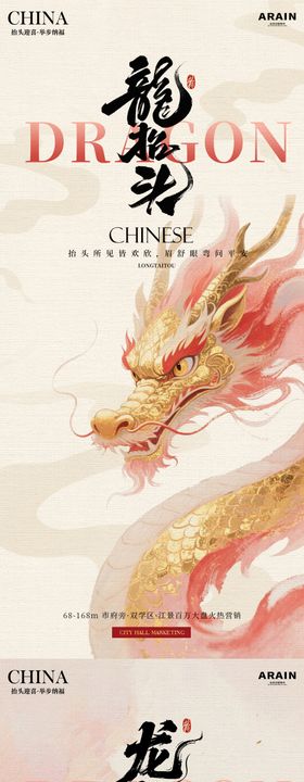龙抬头中式插画海报